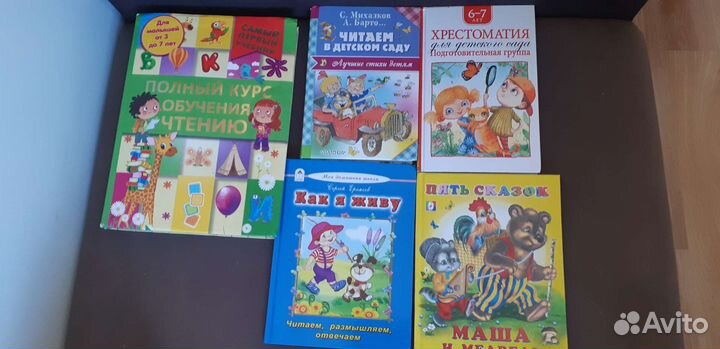 Книги для дошкольников