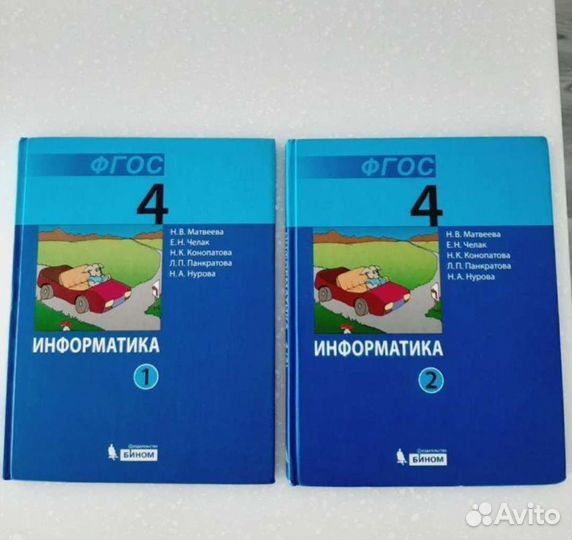 Учебник 4 класс Информатика 1,2 ч Н.В.Матвеева