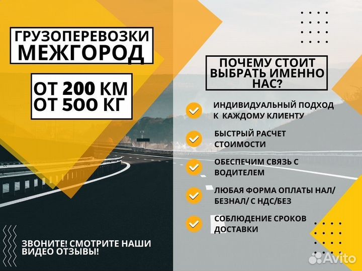 Грузоперевозки Межгород от 200 км 1 3 5 10 20 тонн