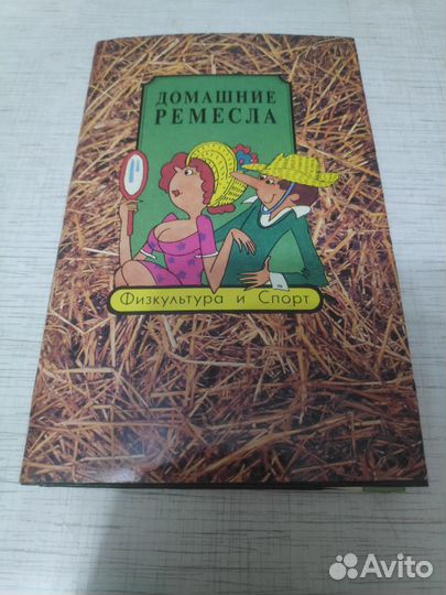 Книги для рукоделия