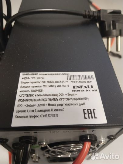 Источник бесперебойного питания новый