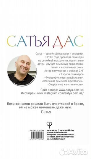 Сатья Дас Одна книга на всю жизнь