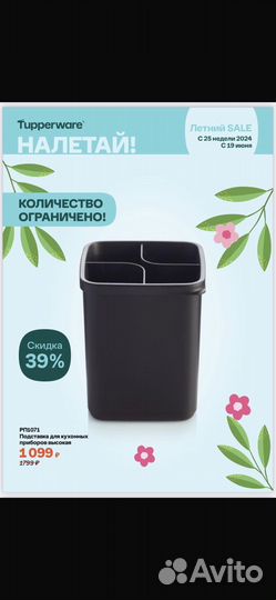 Посуда Tupperware