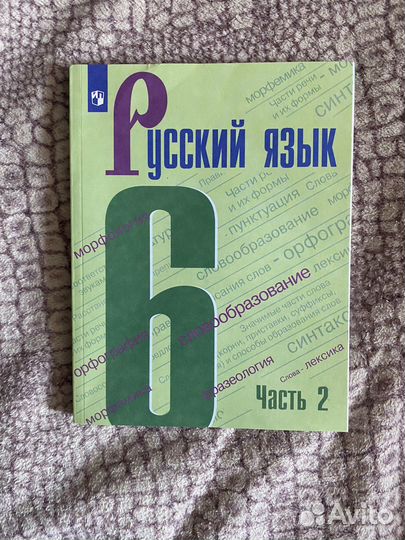 Учебник 6 класс