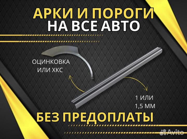 Пороги и арки на все авто Volkswagen Transporter