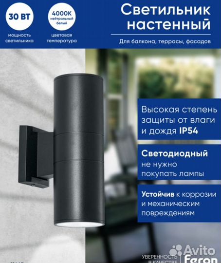 Feron DH0708 фасадные светильники