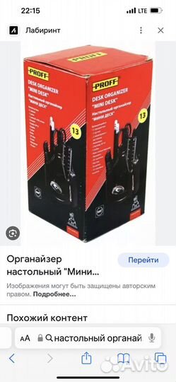 Органайзер Новый Италия 13предметов