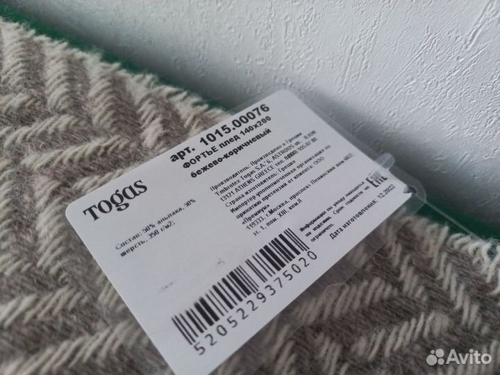 Плед жаккардовый Togas 140x200 см новый