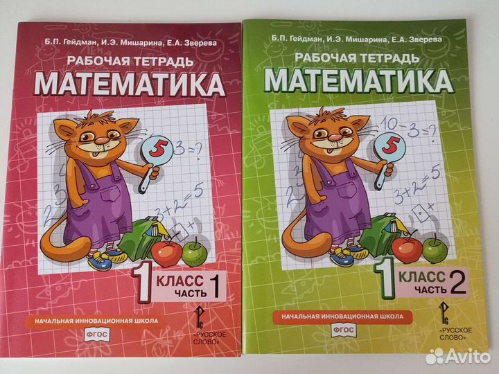 Рабочие тетради Гейдман 1 класс