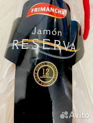 Хамон Резерва оптом