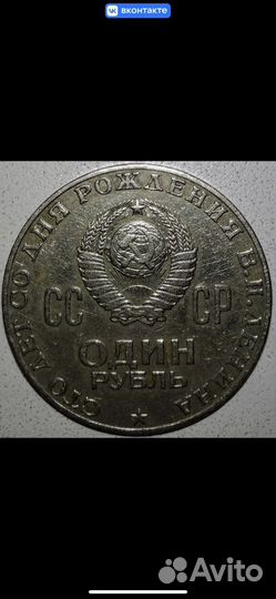 Юбилейная монета СССР 1 рубль