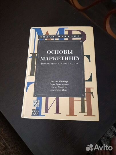 Котлер Основы маркетинга