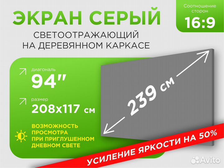 Светоотражающий Экран для проектора 94 на раме