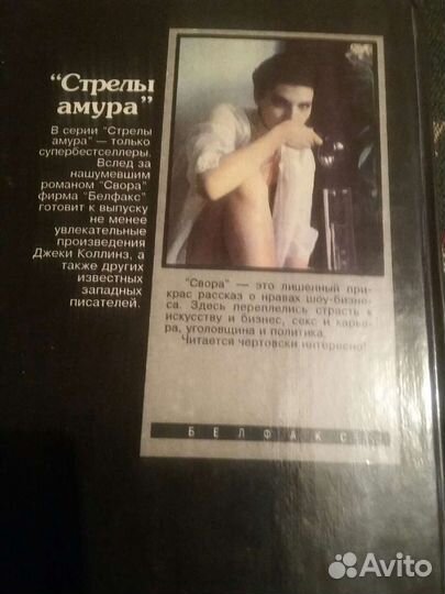 Джеки Коллинз 