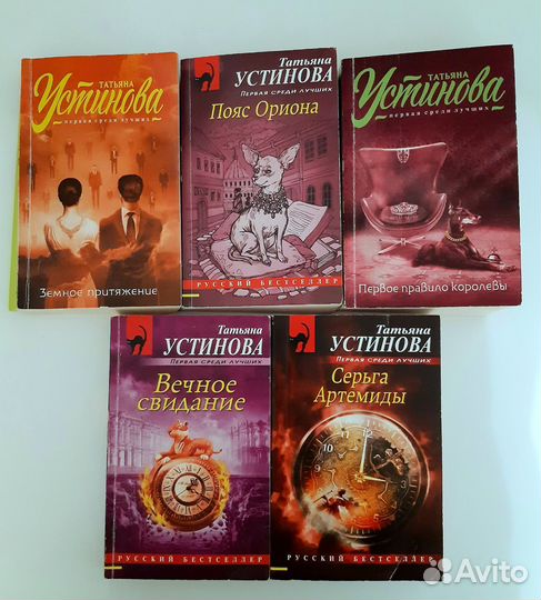 Татьяна Устинова книги