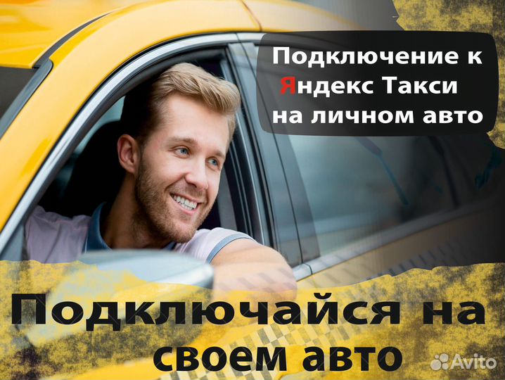 Работа на личном автомобиле