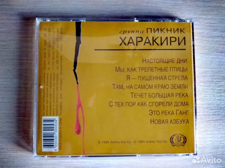 CD Пикник Picnic - Харакири