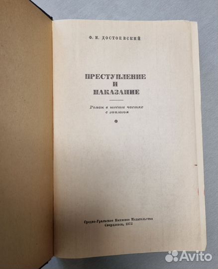 Ф.М.Достоевский.Преступление и наказание