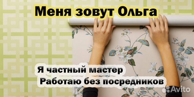 Поклейка обоев, малярные работы в Москве | Услуги | Авито