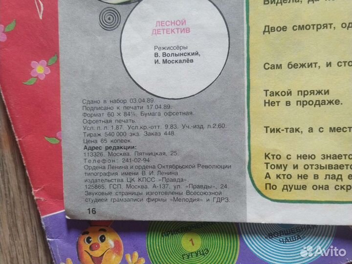Детские журналы Колобок