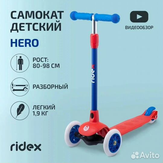 Детский 3-колесный самокат Ridex Hero