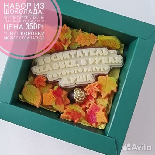 Подарки из шоколада учителю, воспитателю