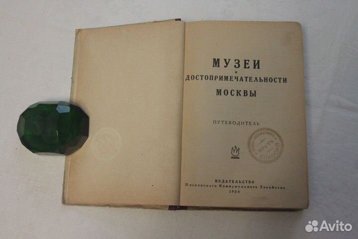 Музеи и достопримечательности Москвы 1926г