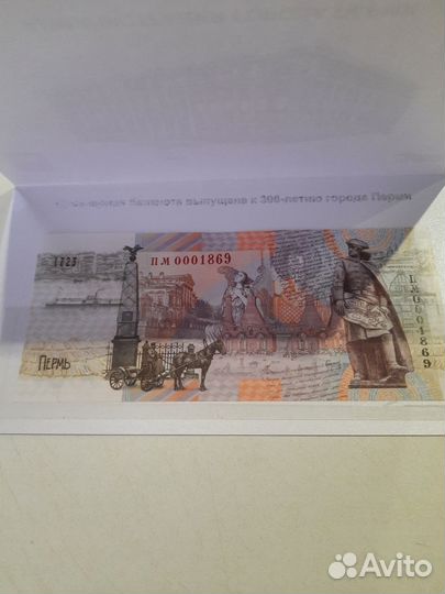 Купюра 300 лет Перми