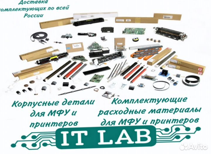 Корпусные детали для принтеров и мфу