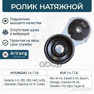 Ролик натяжной ARG35-1147 Arirang