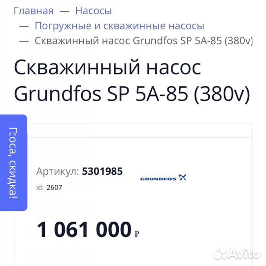 Скважинный насос grundfos SP 5A - 85 380В