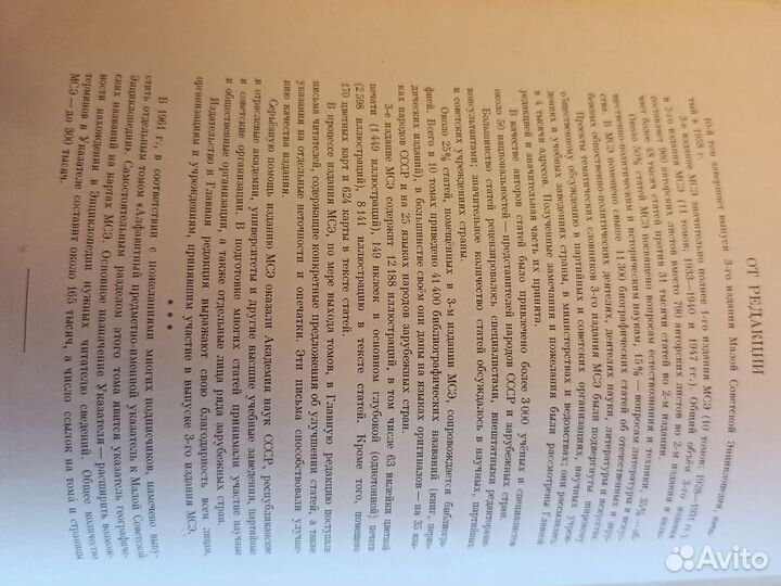 Малая советская энциклопедия в 10 томах