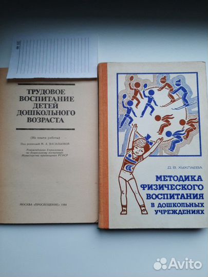 Книги для воспитателя, методиста, родителей СССР