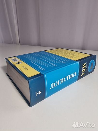 Книга Полный курс MBA Логистика