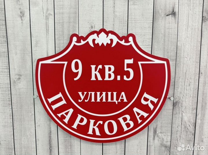 Табличка на дом Арт 13