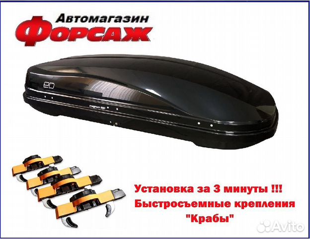 Автобокс-Багажник (1850х840х420) 390л