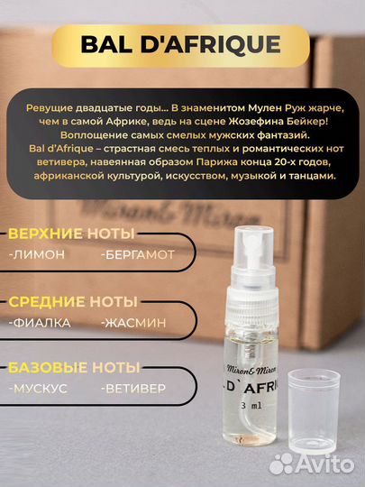 Набор пробников парфюма