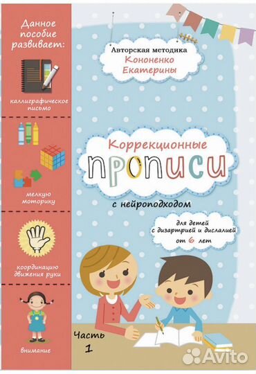 Прописи для дошкольников