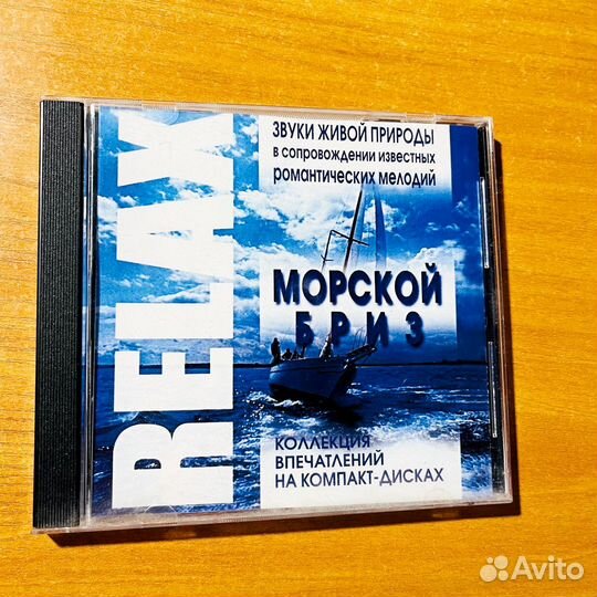 Звуки природы, Морской бриз, диск CD
