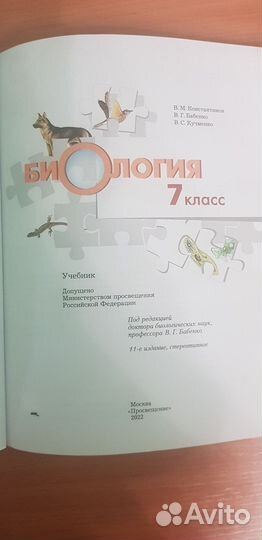 Биология учебник 7 класс