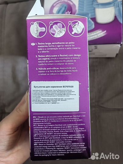 Philips avent бутылочка новая