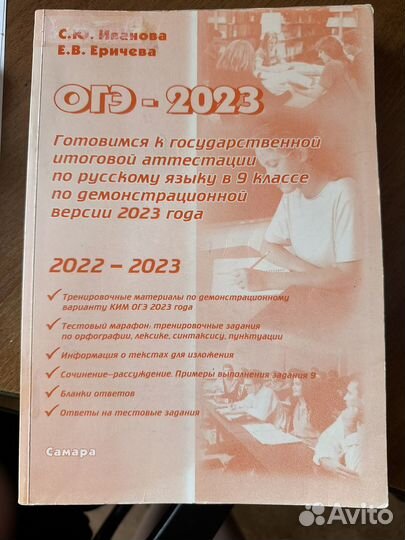 Сборник ОГЭ по русскому