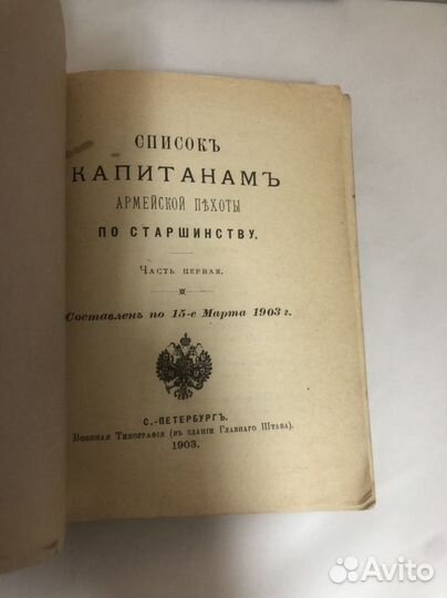 Список капитанам армейской пехоты по старшинству
