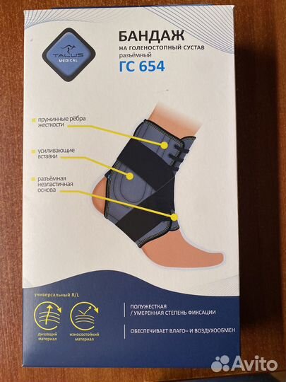 Бандаж голеностопный, фиксатор