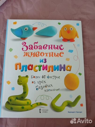 Подборка книг по лепке из пластилина