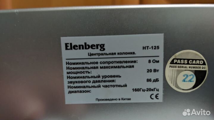 Акустика 5.1 от домашн кинотеатра Elenberg HT-125
