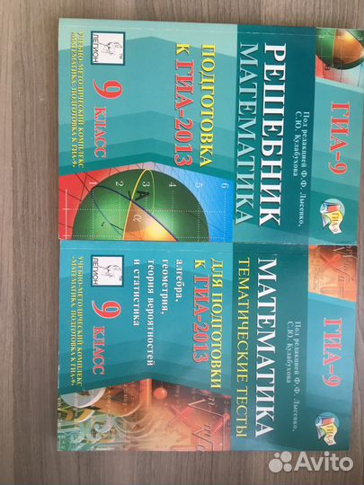 Математика посбие/тесты/решебник гиа/огэ Лысенко