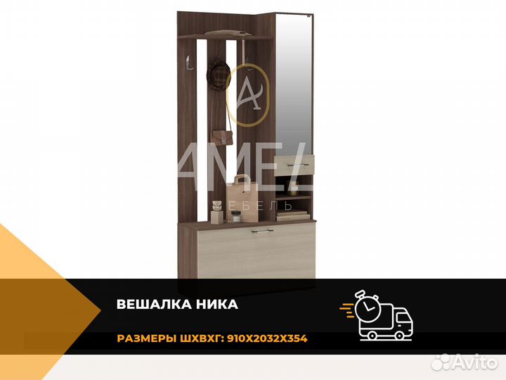 Вешалка для одежды