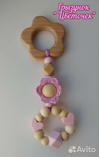 Грызунки для малышей. Ручная работа