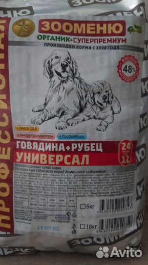 Сухой корм для собак Зооменю (Говядина + рубец)